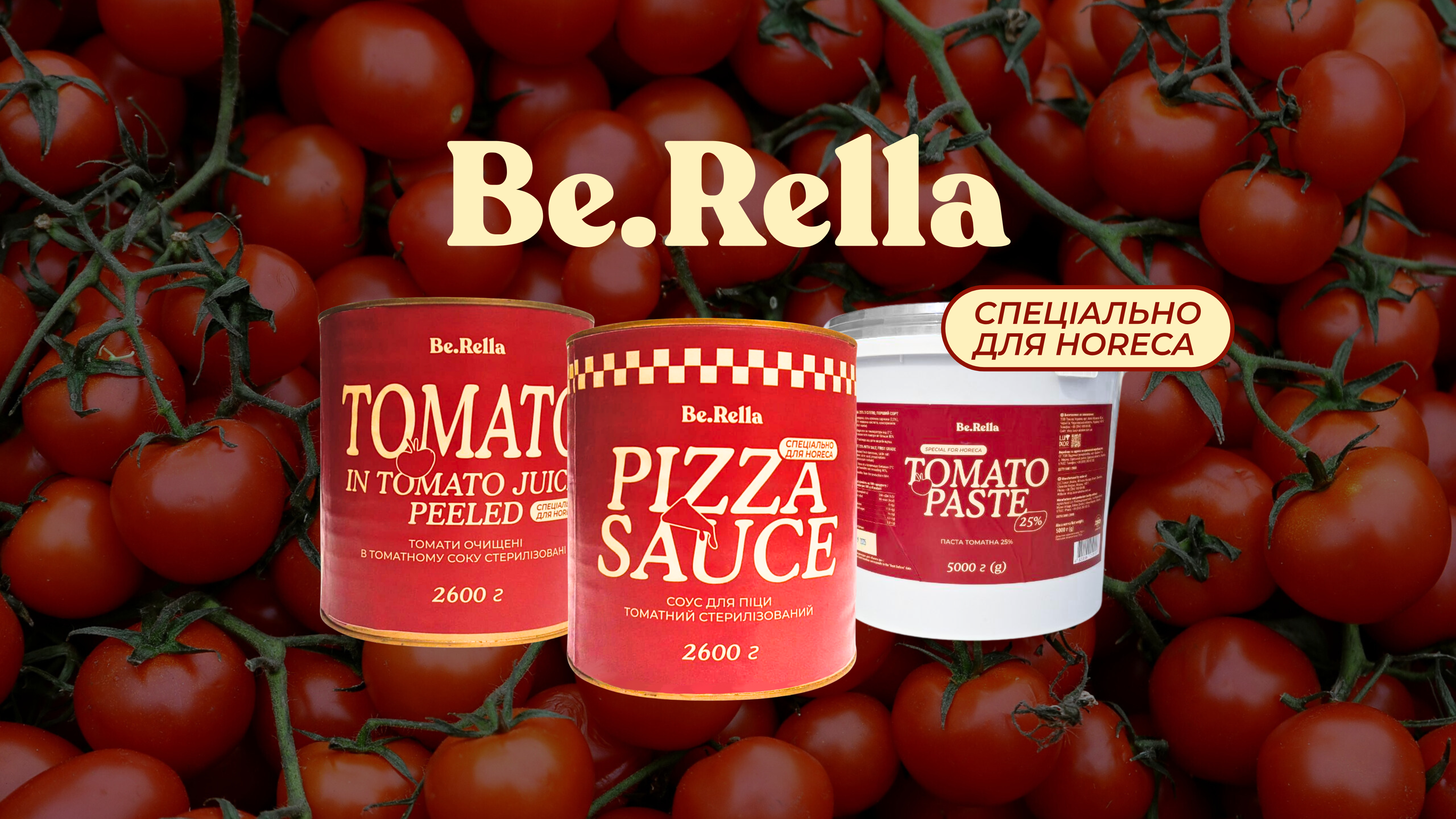 Be.Rella: професійна томатна лінійка для кухарів, які цінують результат