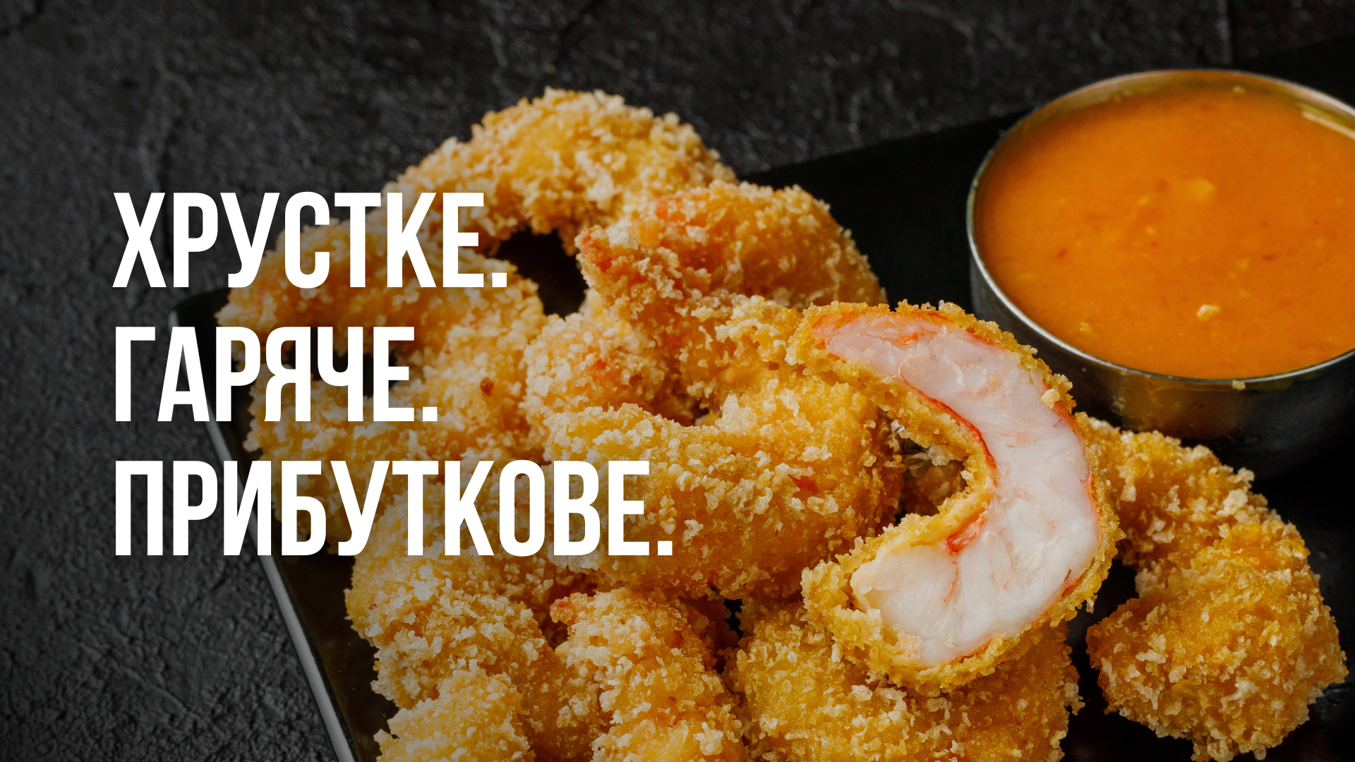 Фаст-фуд в меню - простий крок до збільшення прибутку!